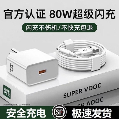 原装正品OPPO80W充电器K7xFindX3超级闪充头手机快充R17/15/Reno5pro6数据线6A充电线120W原套装
