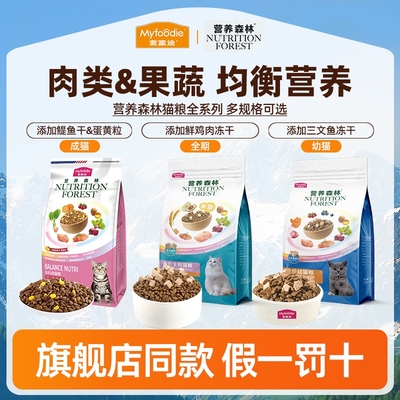【品牌直发】麦富迪营养森林猫粮