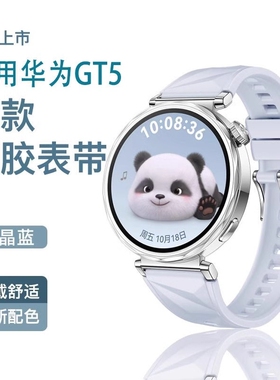 适用华为gt5表带gt4手表新款GT5Pro夏季托帕蓝女款运动watchgt4表带gt智能女士41/18mm硅胶42mm女款同款透气