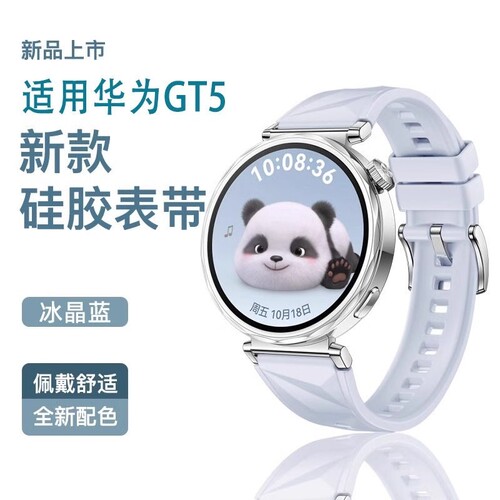 适用华为gt5表带gt4手表新款GT5Pro夏季托帕蓝女款运动watchgt4表带gt智能女士41/18mm硅胶42mm女款同款透气
