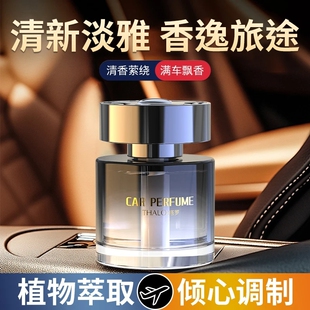 车载香薰汽车香水车用持久留香