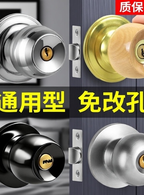 门锁家用通用型球形锁卫生间厕所老式房门卧室木门圆形锁室内大门