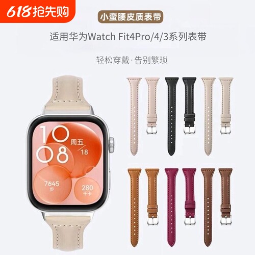 适用华为fit2表带手表fit4智能腕表4pro运动手环watchfit3小蛮腰真皮watch腕带fit1运动女款new替换带男配件