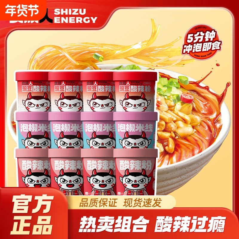 【升级】食族人经典豌豆酸辣粉爆肚粉夜宵免煮冲泡速食麻酱米线,粮油调味/速食/干货/烘焙,方便粉丝/粉条,淘宝优惠券,粉丝福利购,淘宝优惠卷