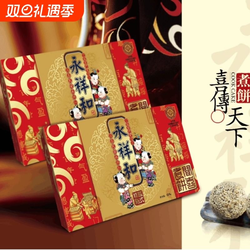 地方特色怀旧运城永祥和煮饼传统美食品糕点心休闲山西办公室零食