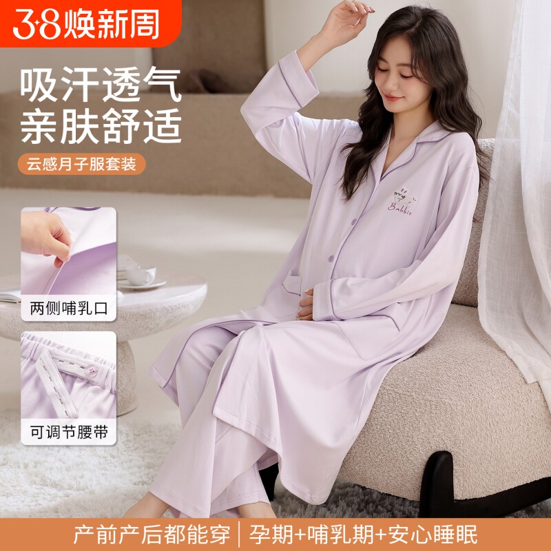 孕妇待产裙月子服睡衣女春秋纯棉产前产后套装产妇哺乳喂奶家居服