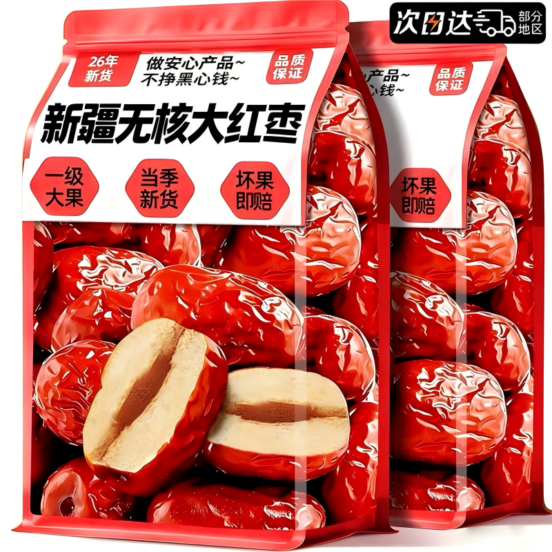 无核红枣优选新疆苔羌皮薄肉厚枣香浓郁煲汤煮粥软糯香甜枸杞泡茶