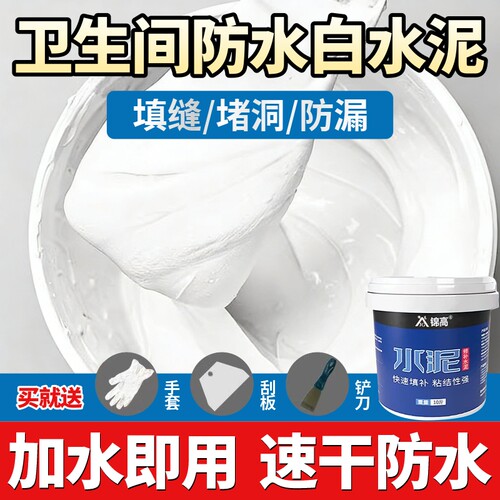 防水白水泥填缝剂|超4000次加购
