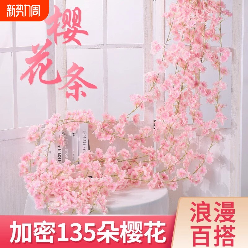 樱花装饰把搬进客厅的神仙好物仿真花假花藤条藤蔓壁挂客花朵