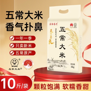 莫勒恩河五常大米10斤【真空包装】