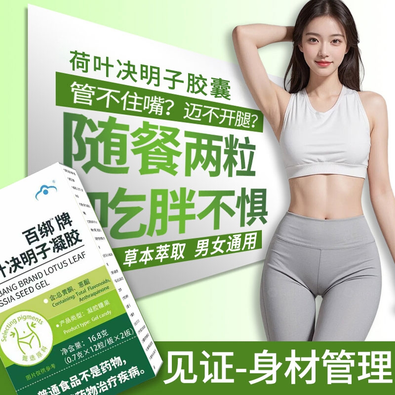 养颂记小绿盒荷叶决明子胶囊官方旗舰店百邦牌养颂纪小绿丸绿魔丸