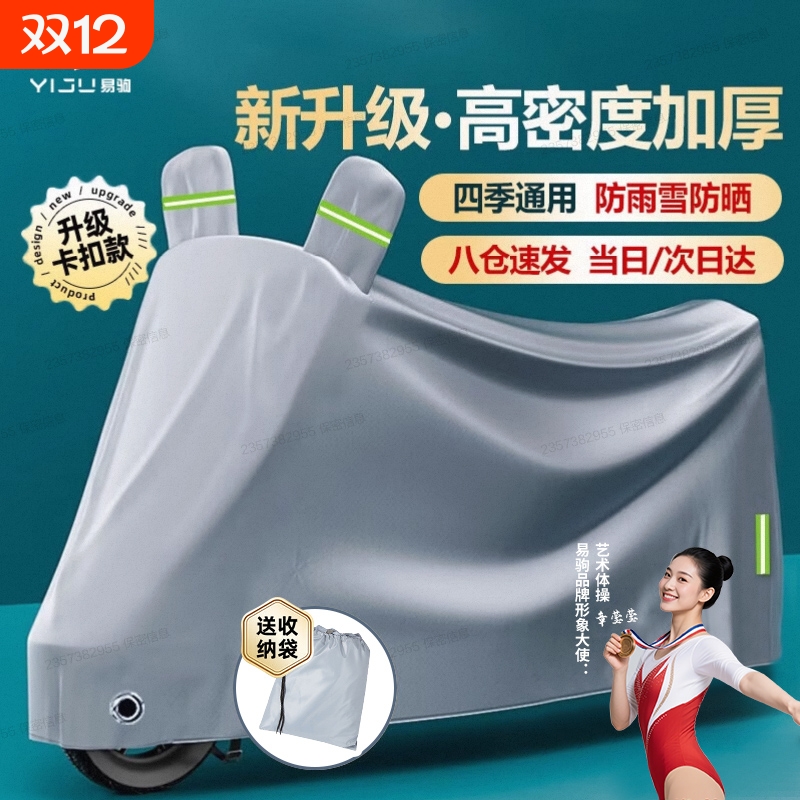 电动车加厚牛津布车罩现货速发