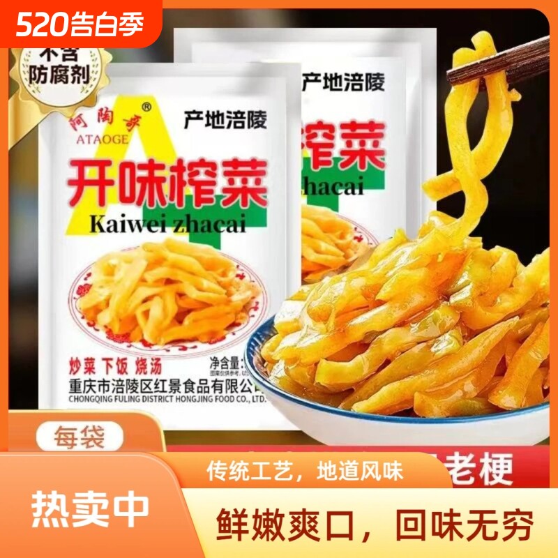 重庆榨菜涪陵榨菜丝小包50g鲜脆爽口去皮清淡开胃下饭菜整箱批发