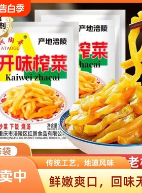 重庆榨菜涪陵榨菜丝小包50g鲜脆爽口去皮清淡开胃下饭菜整箱批发