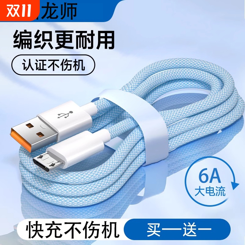 驯龙师 安卓数据线适用华为iqoo小米oppo三星vivo荣耀超级闪充电器micro充电线通用快充加长2米typec6a车载