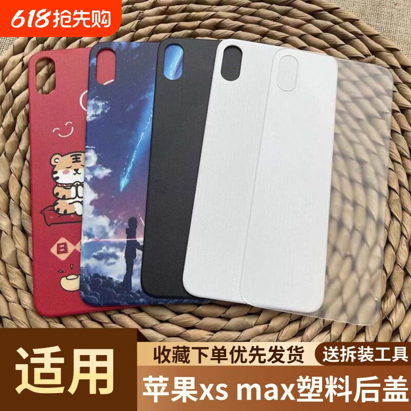 适用于苹果xs max手机塑料后盖背屏苹果xs max塑料电池后