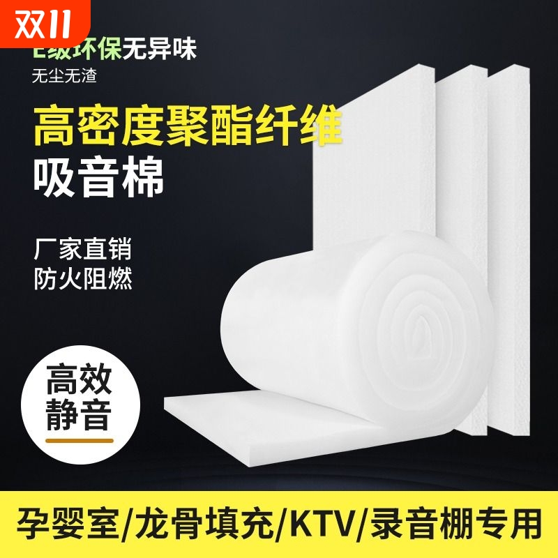 隔音棉墙体聚酯纤维吸音棉龙骨天花吊顶填充消音棉卧室家用隔音板