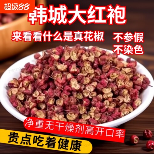 正宗特麻花椒粒|超2000次加购