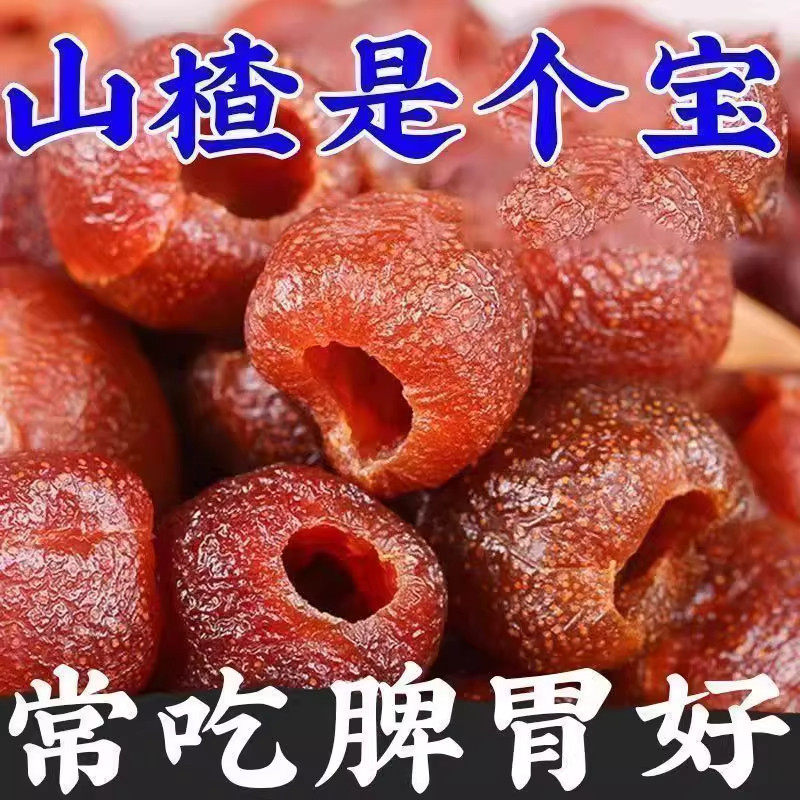 正宗无核空心山楂九蒸九晒无蔗糖无添加独立包装蜜饯果干新鲜鲜果