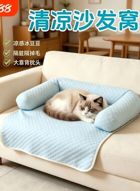 宠物沙发凉垫夏季猫咪冰凉垫四季通用狗狗凉席冰豆豆垫子降温神器