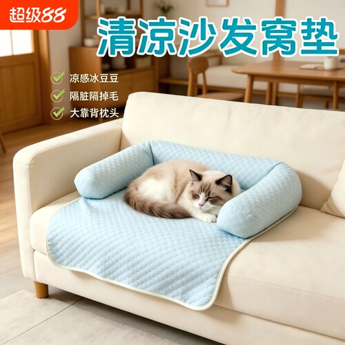 宠物沙发凉垫夏季猫咪冰凉垫四季通用狗狗凉席冰豆豆垫子降温神器