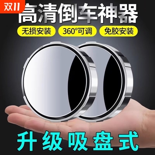 吸盘后视镜小圆镜子汽车倒车盲区辅助神器反光镜360度广角盲点镜