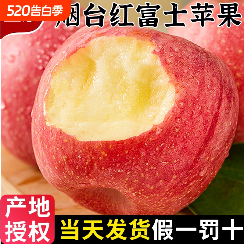 山东烟台红富士正宗栖霞苹果新鲜水果应当季脆甜苹果整箱9斤包邮