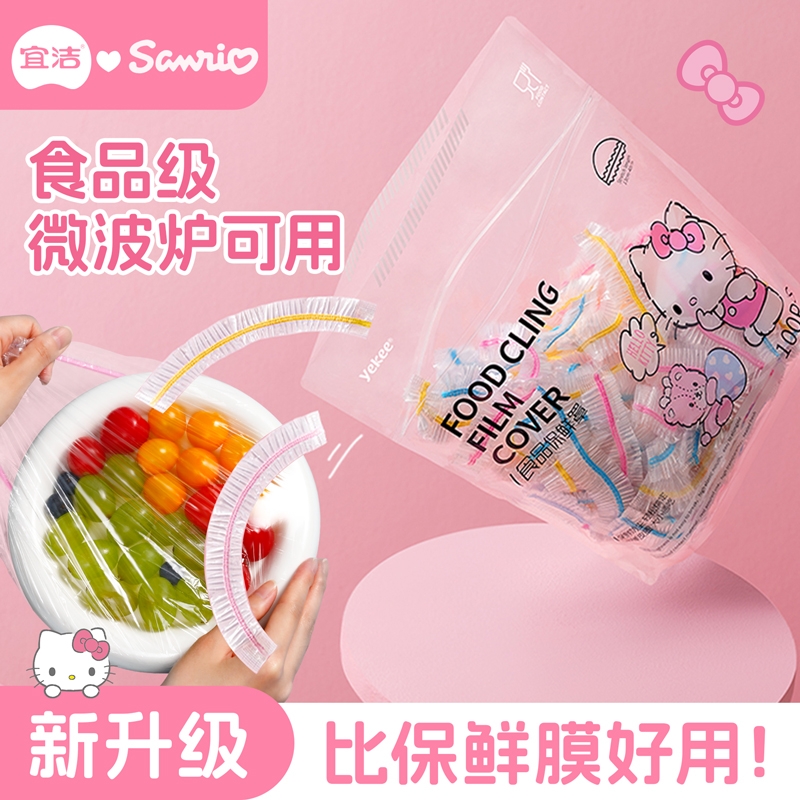 宜洁一次性保鲜膜套食品级家用抗菌冰箱防尘松紧保鲜罩厨房专用