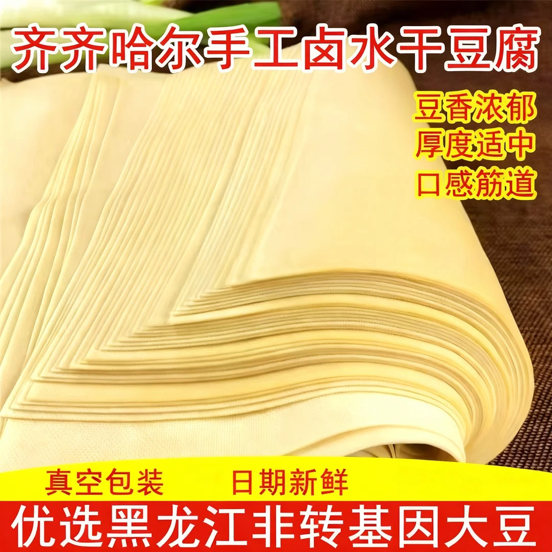 东北正宗手工干豆腐齐齐哈尔卤水千张薄豆腐皮特产新鲜当日制作
