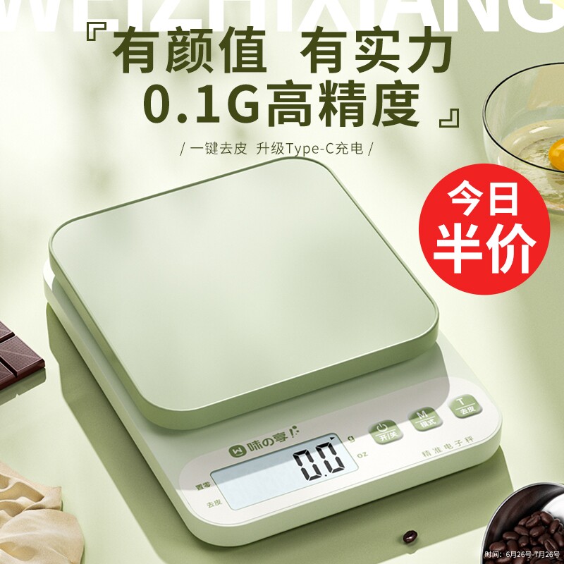 高精度家用食物秤烘焙称克数称