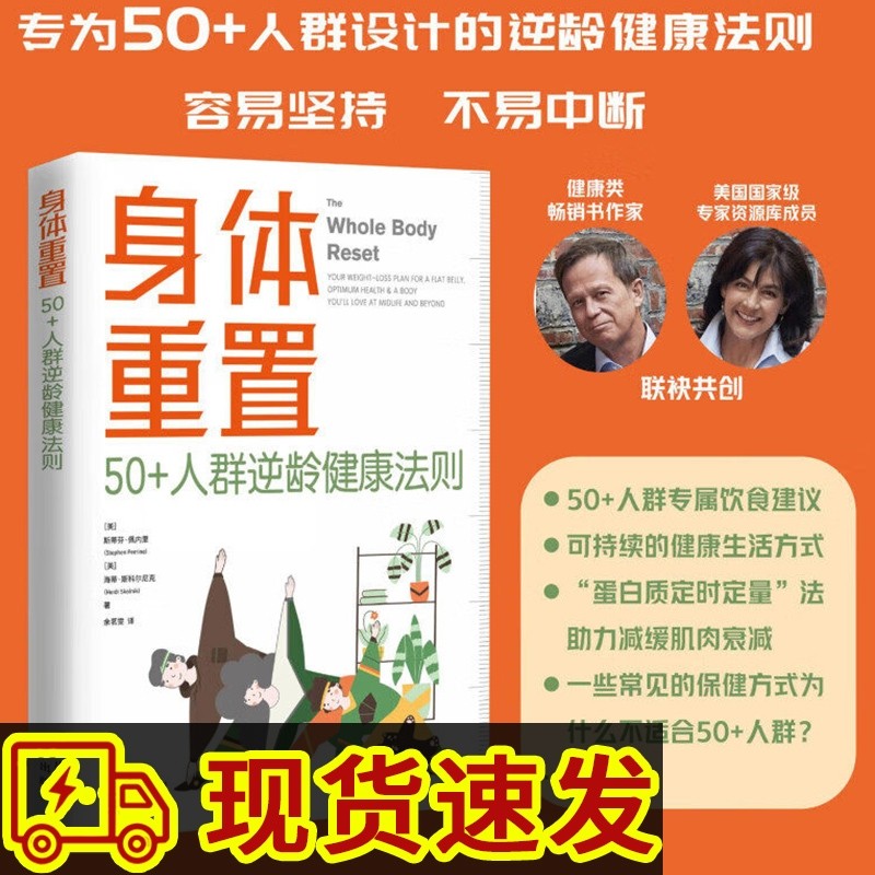 身体重置50+人群逆龄健康法则 容易坚持的健康生活法则 中年人的营养健康饮食手册 锻炼减肥指南 养生书籍大全,书籍/杂志/报纸,常见病防治,淘宝优惠券,粉丝福利购,淘宝优惠卷