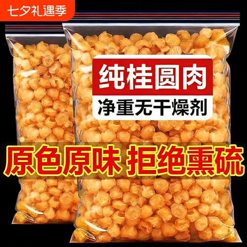 新货桂高州圆肉干特无核级500g龙眼干元气补给泡水茶批发特产食材