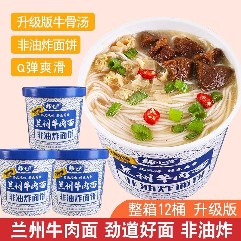 升级版正宗兰州牛肉面