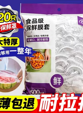 保鲜膜保鲜袋套罩食品级冰箱专用大食物年货家用抗菌松紧密封
