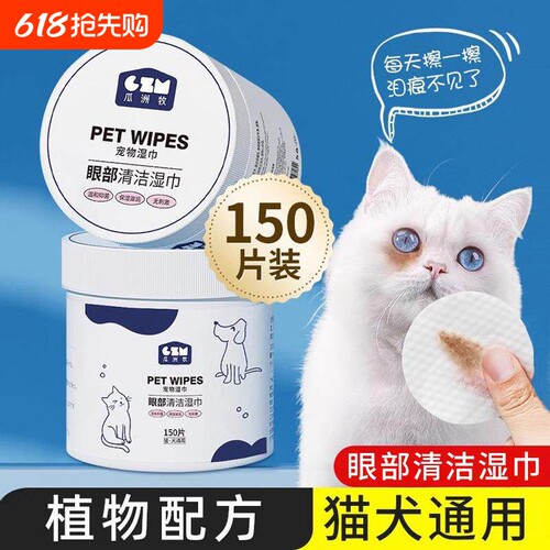 猫咪狗狗专业除泪痕温和清洁湿巾