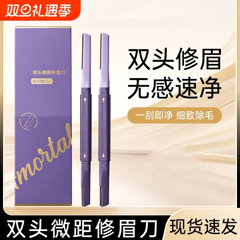 新款尔木萄修眉刀女士专用安全型美容院套装官方旗舰店男士微距