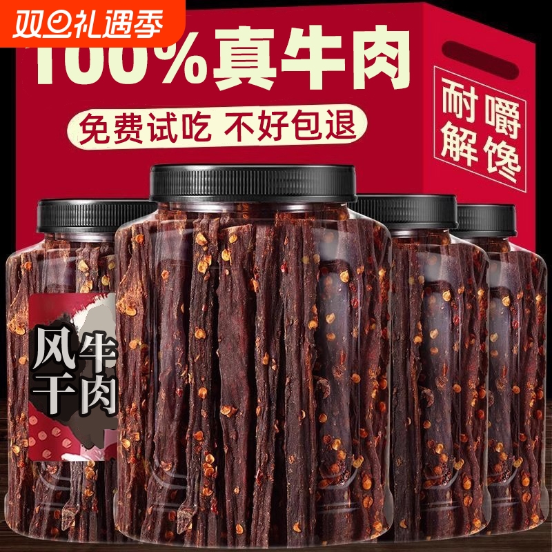 风干牛肉干正宗川藏内蒙古风味麻辣手撕牦牛肉特产孕妇低健身零食