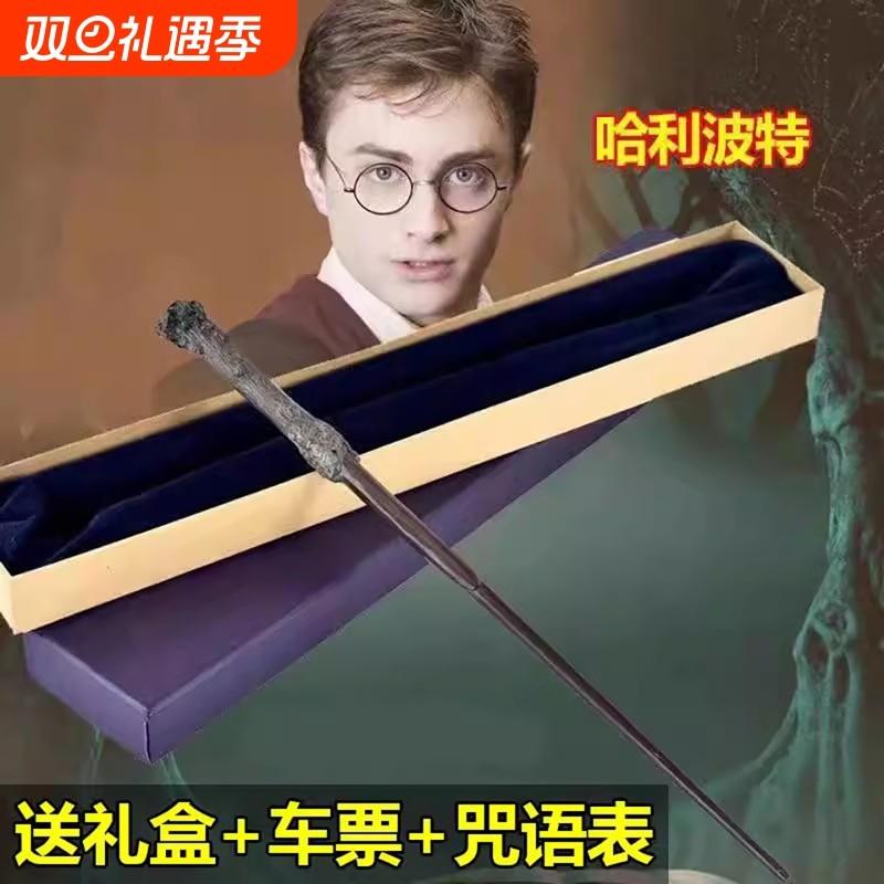 哈利波特魔杖魔法觉醒儿童可施咒接骨万圣节赫敏魔法棒周边道具