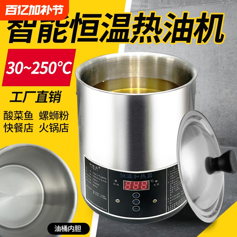热油器商用泼油锅智能恒温烧热油神器油泼面淋油机烧油桶油炸小锅
