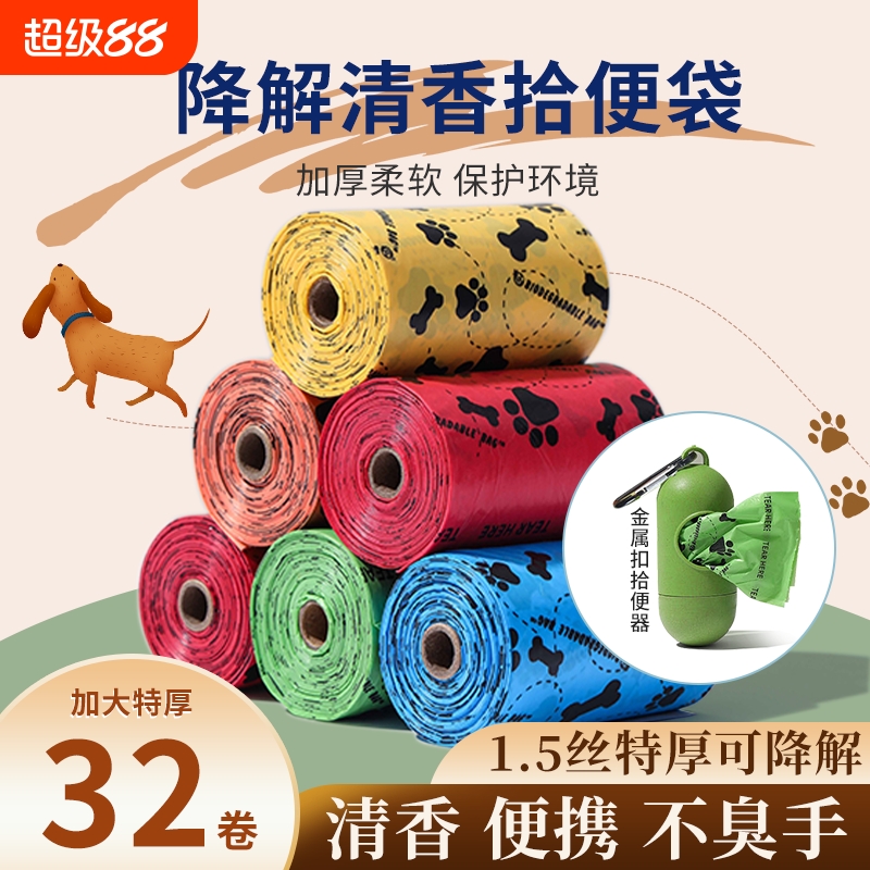 狗狗拾便袋加厚可降解便便袋捡屎袋神器铲猫屎袋宠物垃圾袋便携