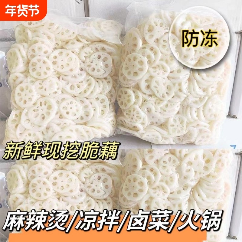 清水藕片火锅串串麻辣烫卤菜半成品当季莲藕新鲜商用凉拌现挖,水产肉类/新鲜蔬果/熟食,其它,淘宝优惠券,粉丝福利购,淘宝优惠卷