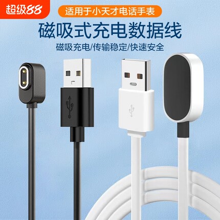 适用小天才电话手表Z10/Z9/Z8充电线Z7/Z6/Z5巅峰版儿童手表充电器Z1Y/Z2S/Z3D2磁吸数据线Y02/Q1A非底座