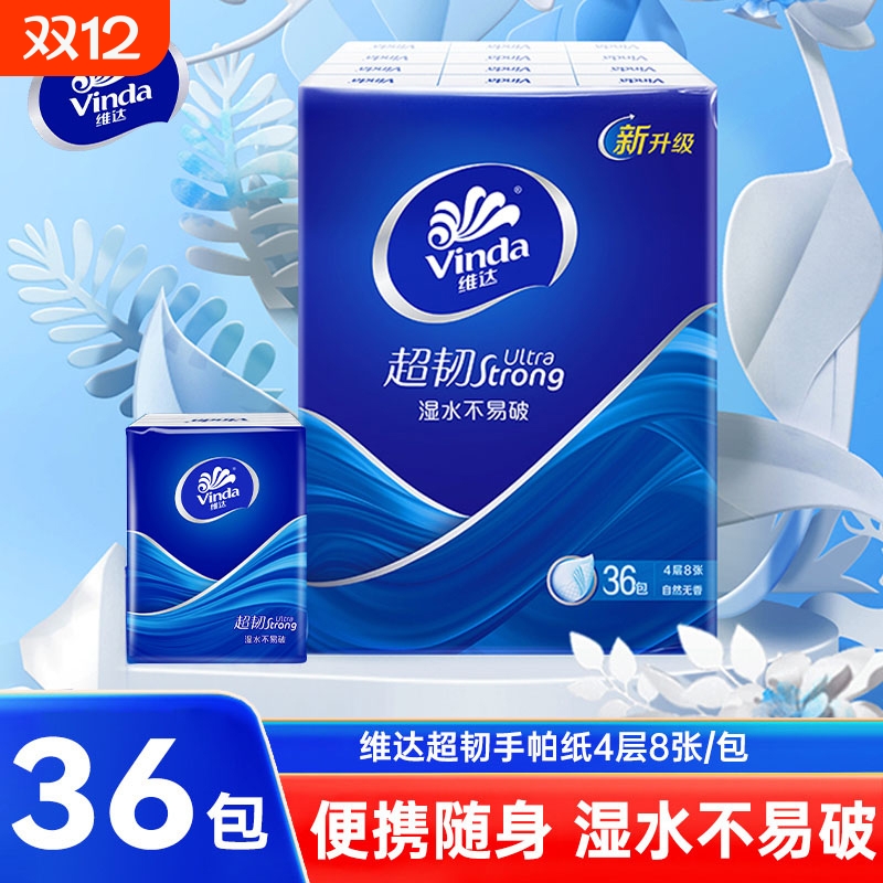 维达超韧手帕纸4层8张36包