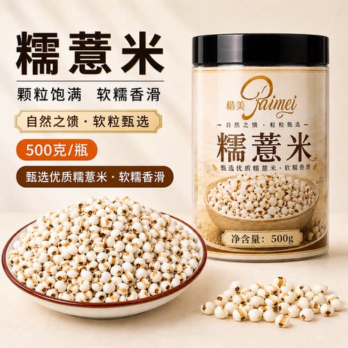 滋补糯薏米500g云南精选五谷杂粮