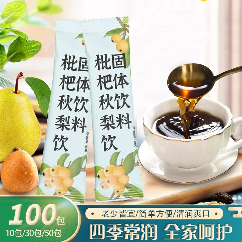 枇杷秋梨饮琵琶秋梨膏固体饮料一袋清润老人儿童小孩即饮冲泡袋装