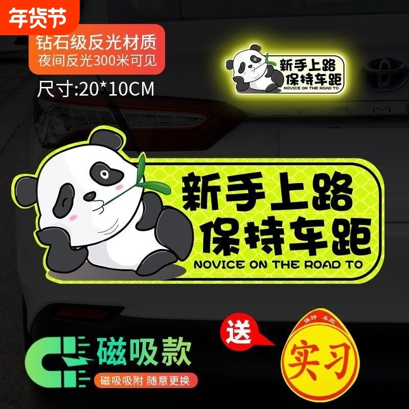 女司机新手实习车贴标志保持车距搞笑提示磁贴反光贴夜间汽车贴纸