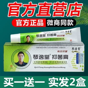 琴逸堂抑菌膏真菌王官方旗舰店强效抑菌止脚官方正品 软膏草本强力