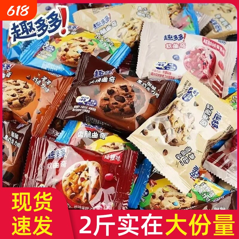 趣多多曲奇饼干散装巧克力味咖啡软式香脆曲奇儿童休闲零食学生