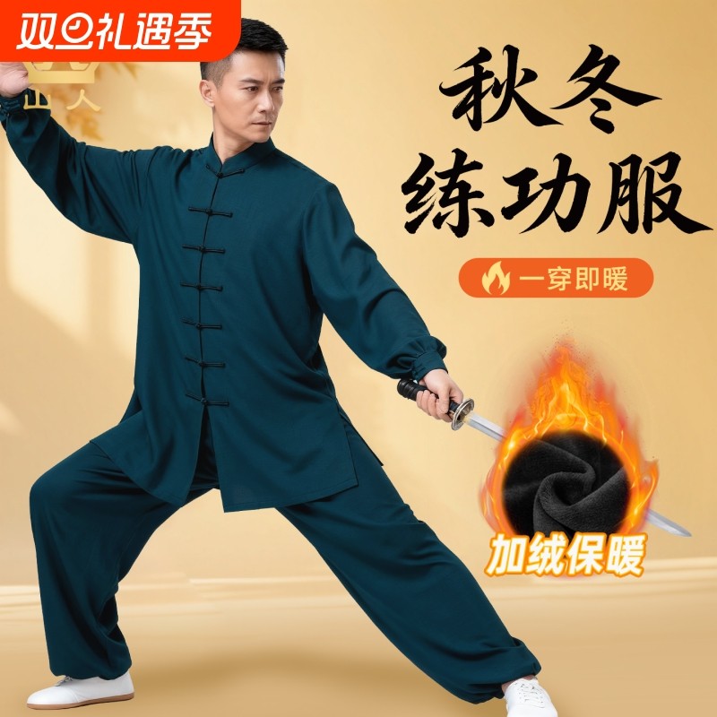 太极服男款2025新款秋冬加绒加厚太极拳练功服八段锦武术服装冬季