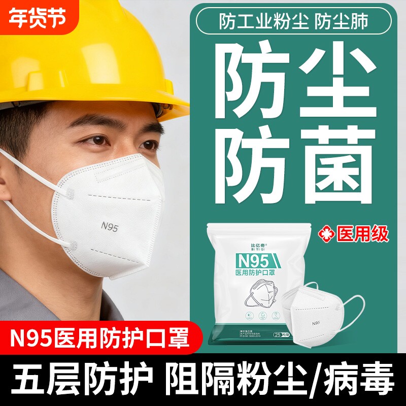 n95级医用防护口罩一次性医疗工业防粉尘防尘肺成人官方正品外科